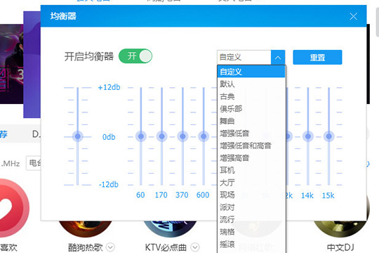酷狗音乐中调整均衡器的具体操作步骤