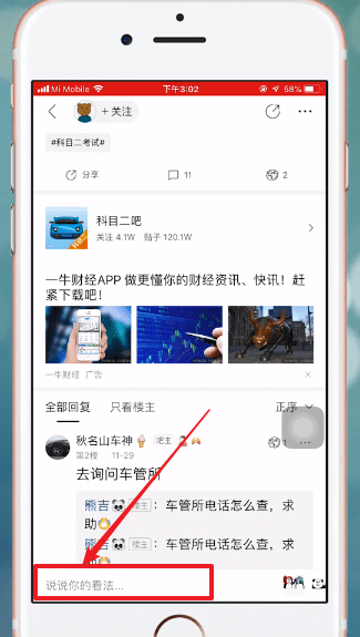 百度贴吧中发图片的具体操作流程