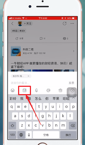 百度贴吧中发图片的具体操作流程