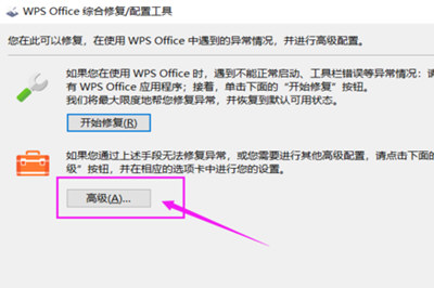 将wps2019恢复到老版的具体方法介绍