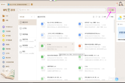将wps2019恢复到老版的具体方法介绍