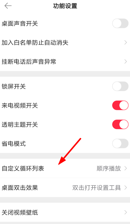 熊猫动态壁纸设置循环的具体操作步骤