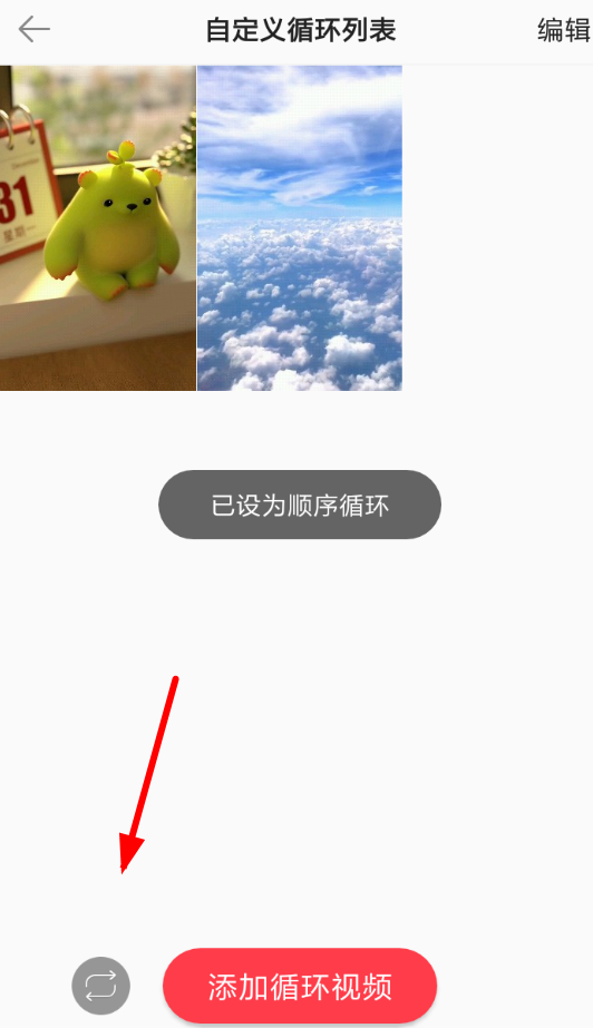 熊猫动态壁纸设置循环的具体操作步骤