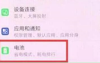 荣耀v20设置显示电量百分比的具体操作步骤