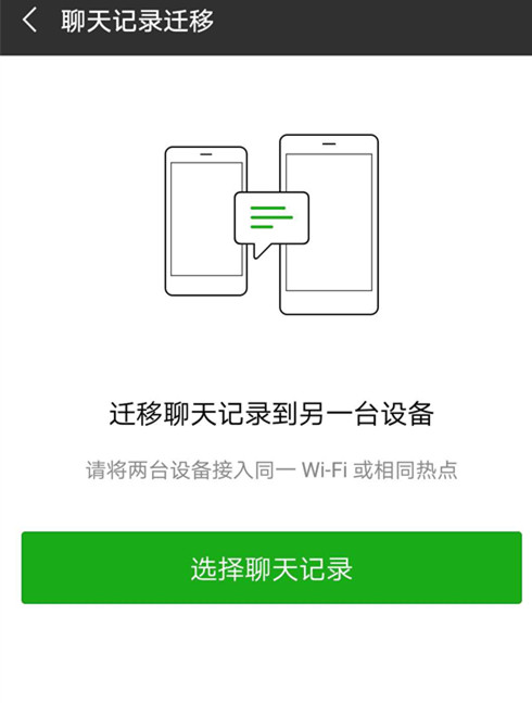 微信中备份聊天记录的具体方法介绍