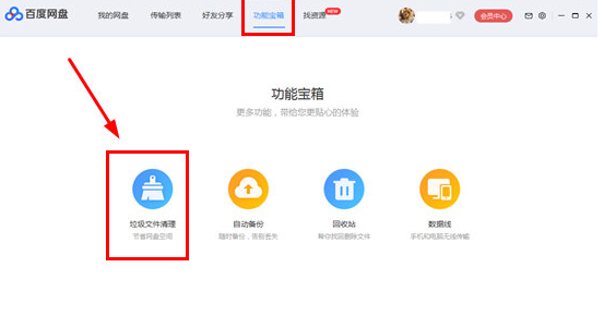 百度网盘清除重复文件的具体操作流程