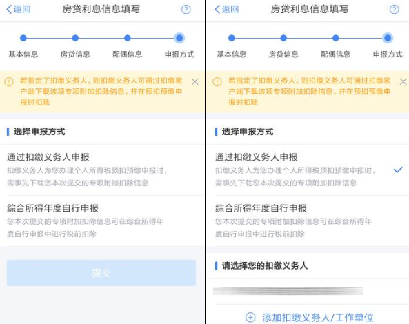 个人所得税app选申报方式的具体操作流程