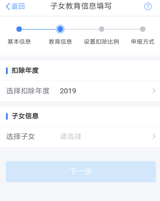 个人所得税app中填写子女教育信息的具体操作流程