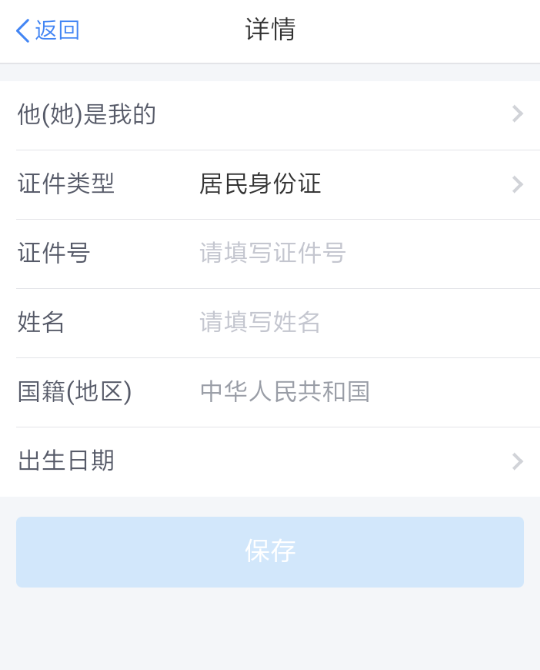 个人所得税app中填写子女教育信息的具体操作流程