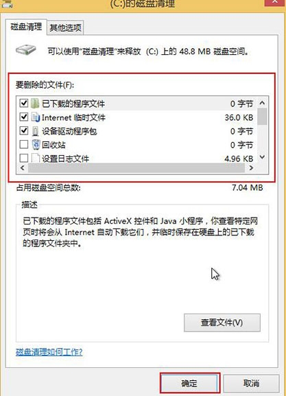 win8系统清除C盘空间的具体操作流程