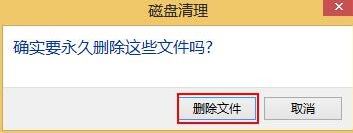 win8系统清除C盘空间的具体操作流程