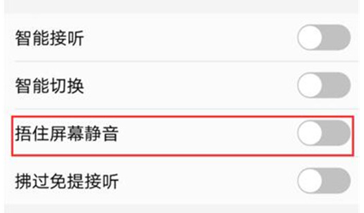 vivonex双屏版设置捂住屏幕静音的具体操作步骤