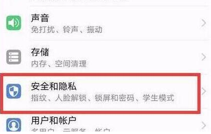 荣耀v20中设置应用锁的具体操作步骤