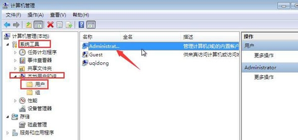 win7系统中获得最高管理员权限的具体流程