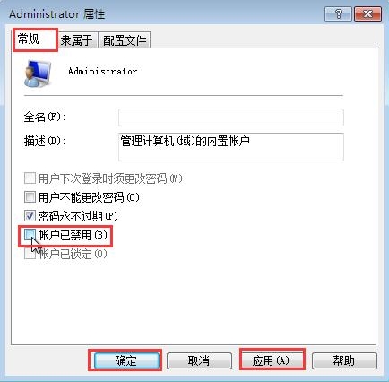 win7系统中获得最高管理员权限的具体流程