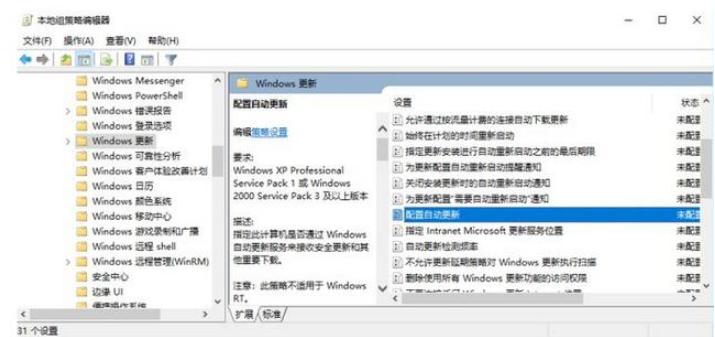 Win10系统总是自动更新的详细解决步骤