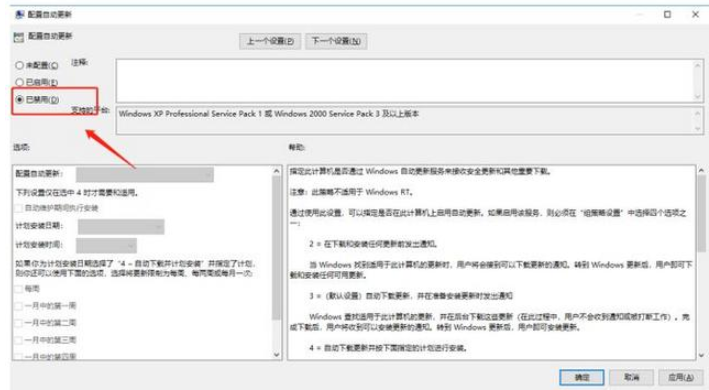 Win10系统总是自动更新的详细解决步骤