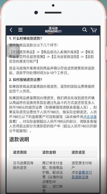亚马逊海外购中退货运费的详情介绍