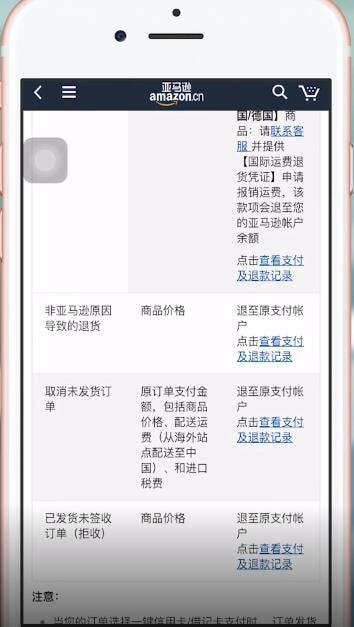 亚马逊海外购中退货运费的详情介绍