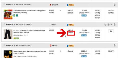 淘宝中投诉商家的具体操作流程