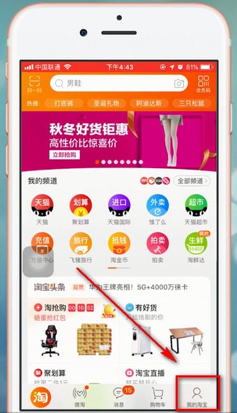 淘宝app中查看我的收藏的具体操作流程介绍