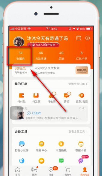 淘宝app中查看我的收藏的具体操作流程介绍