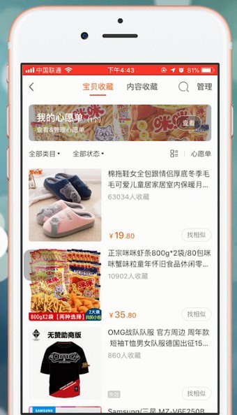 淘宝app中查看我的收藏的具体操作流程介绍