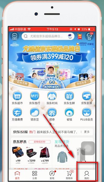 京东app中查看自己账单的具体操作方法