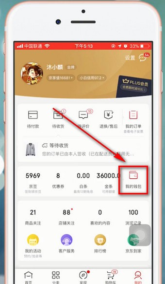 京东app中查看自己账单的具体操作方法