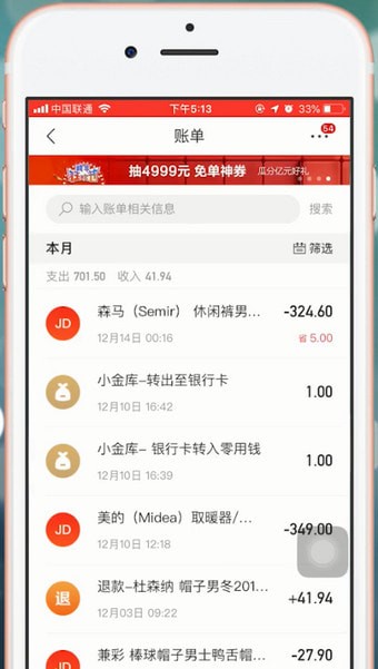 京东app中查看自己账单的具体操作方法