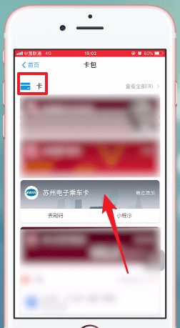 使用支付宝付苏州公交车费用的具体操作步骤