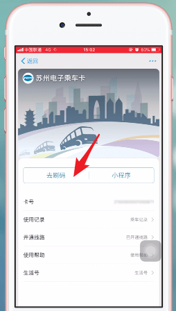 使用支付宝付苏州公交车费用的具体操作步骤