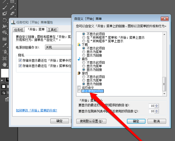 Win7系统中查看最近打开过文档项目的具体操作流程