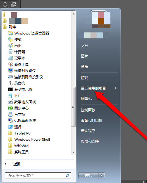 Win7系统中查看最近打开过文档项目的具体操作流程