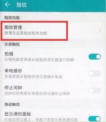 荣耀v20中设置指纹解锁的具体操作流程介绍