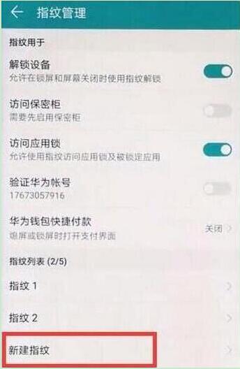 荣耀v20中设置指纹解锁的具体操作流程介绍