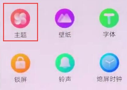 vivonex双屏版中更改系统主题的具体操作步骤
