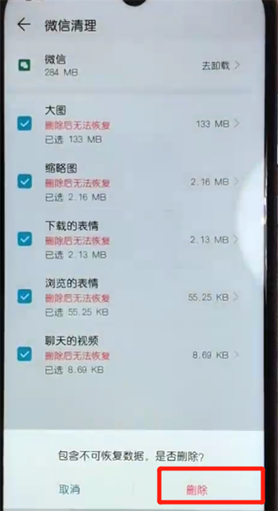 荣耀10青春版中将缓存清除的具体操作步骤
