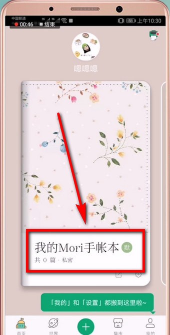 Mori手帐中去除水印的详细操作流程介绍