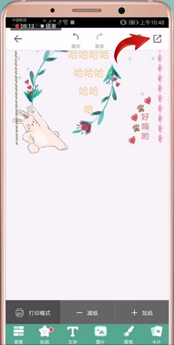 Mori手帐中去除水印的详细操作流程介绍