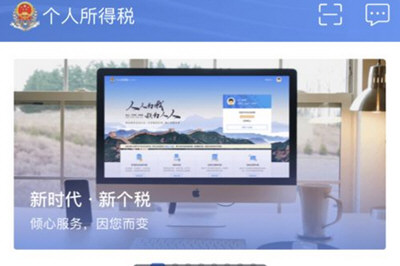 个人所得税app调用公安服务异常的具体操作步骤