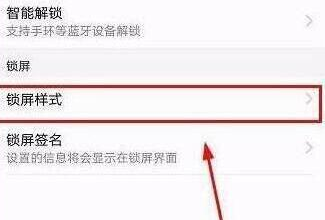 荣耀v20中更改锁屏样式的具体操作步骤