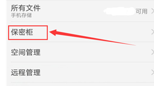 vivonex双屏版中找到保密柜位置的具体操作流程