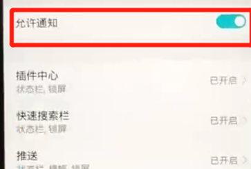 荣耀8x中将应用通知关掉的具体操作步骤介绍