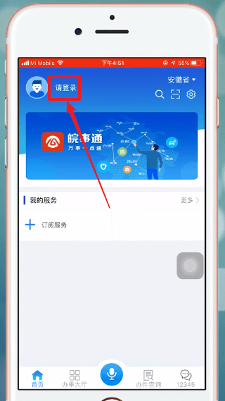 皖事通的详细注册步骤介绍