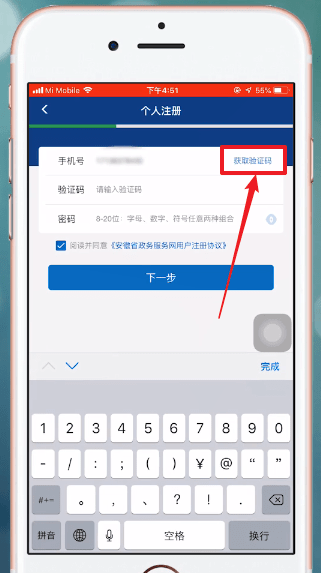 皖事通的详细注册步骤介绍