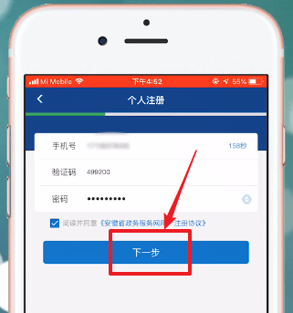 皖事通的详细注册步骤介绍