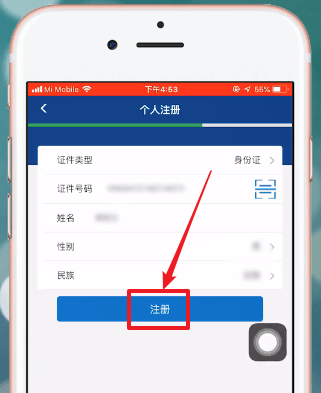 皖事通的详细注册步骤介绍