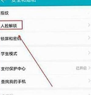 荣耀v20设置人脸解锁的具体操作步骤