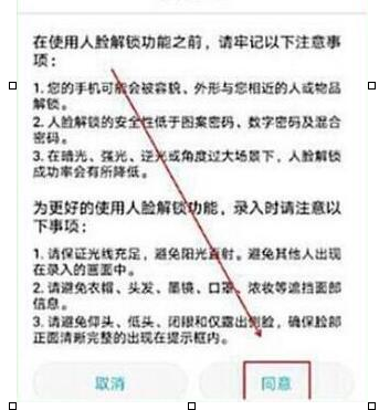 荣耀v20设置人脸解锁的具体操作步骤